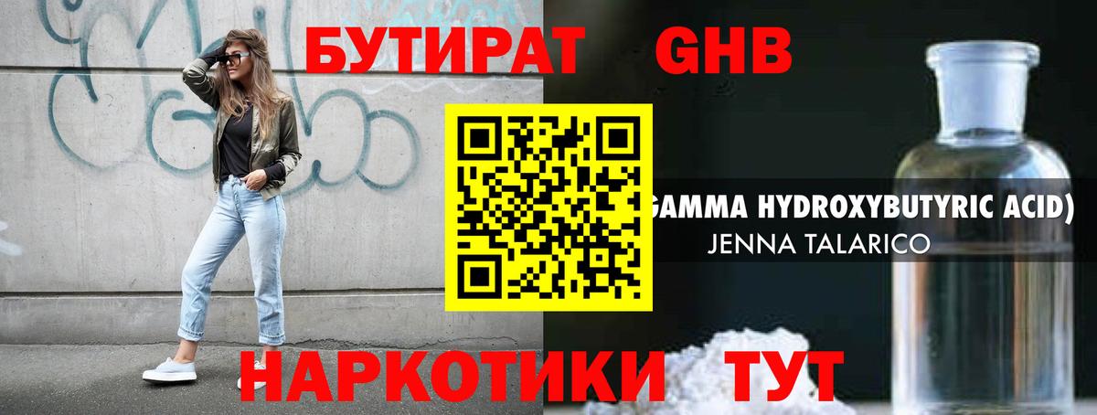 Камышин  Бутират BDO  Вход с VPN 