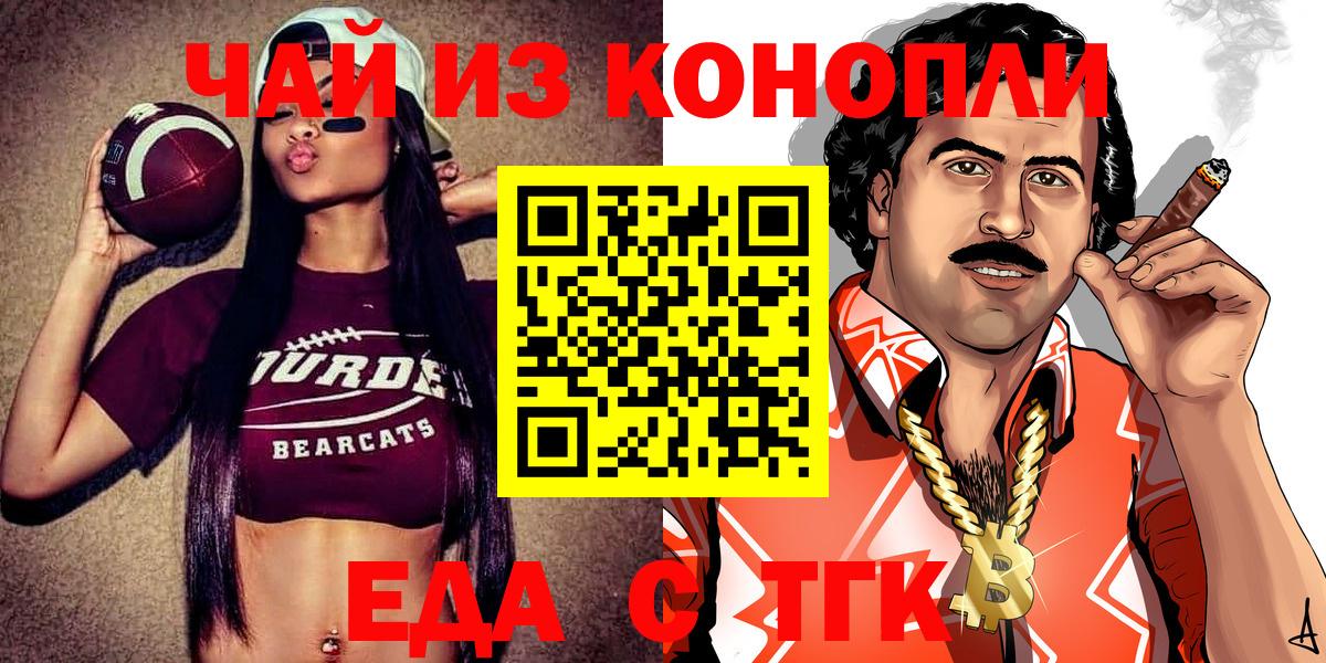 Еда ТГК марихуана Камышин