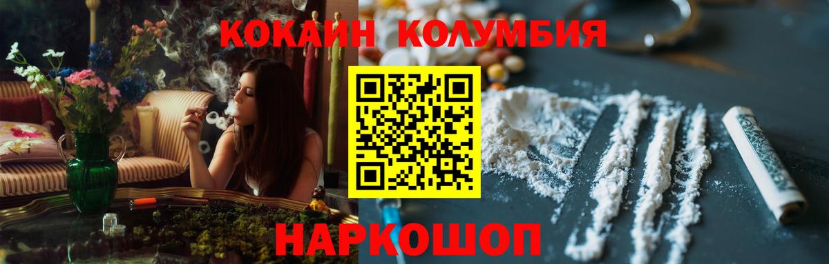 COCAIN Колумбийский  Вход с VPN  Камышин 