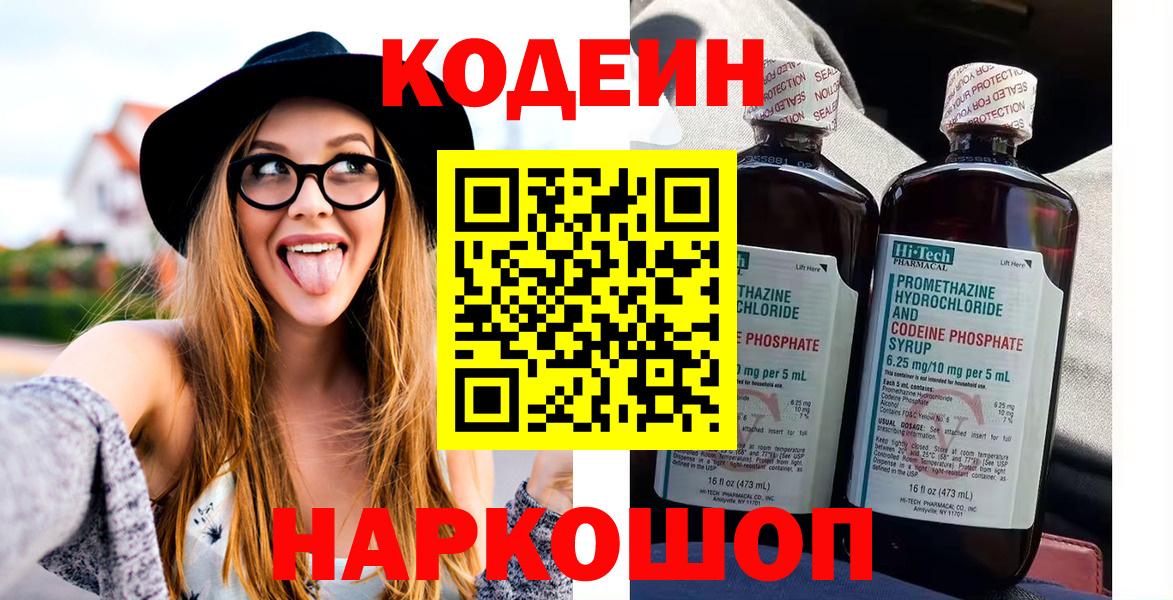 Codein Purple Drank  Codein Purple Drank  Камышин  Вход с VPN 