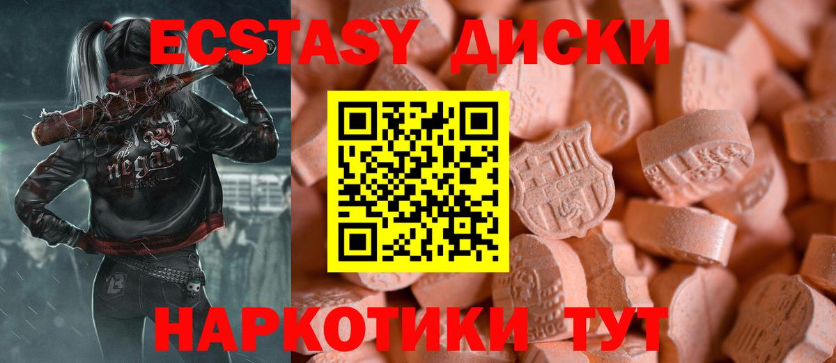 Экстази круглые Камышин