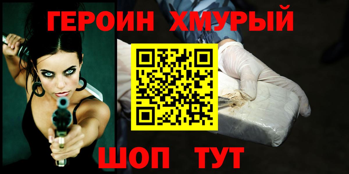 Героин Афган Камышин