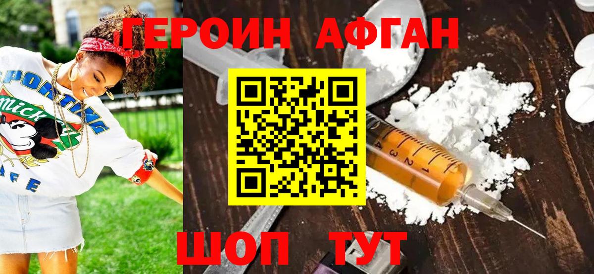 Героин Heroin  Вход с VPN  Камышин 