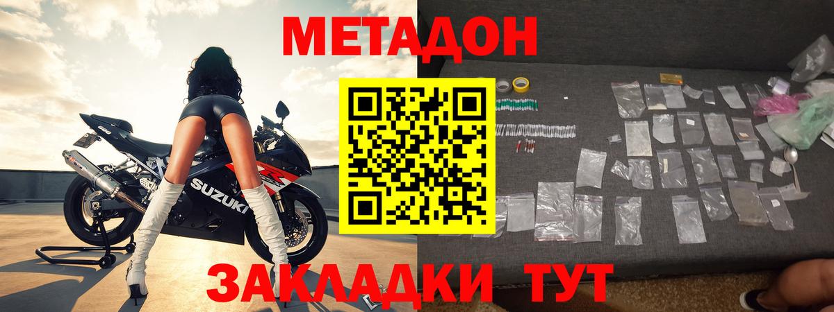 МЕТАДОН кристалл  Метадон белоснежный  Вход с VPN  Камышин 