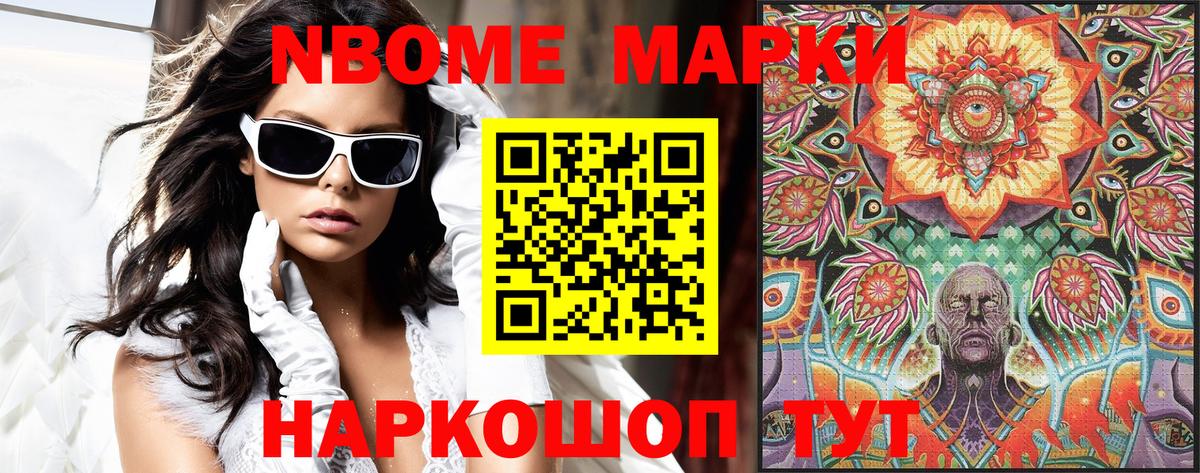 Марки NBOMe 1500мкг Камышин